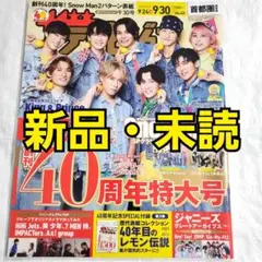 ザテレビジョン Snow Man 表紙号 雑誌