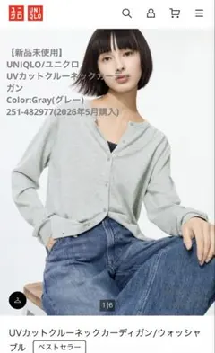 【新品未使用】UNIQLOユニクロ　UVカットクルーネックカーディガン グレー