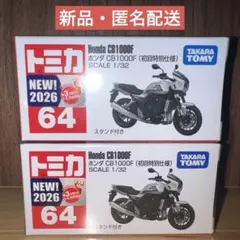【新品】トミカNo.64 ホンダ CB1000F（初回特別仕様）　2台セット