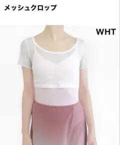 バレエ　トップス　メッシュ　半袖