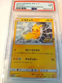 9745】ピカチュウ ピカピカ！ピカチュウ！プロモカードキャンペーン