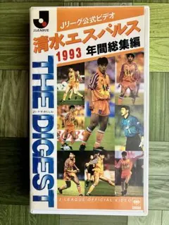 2026年最新】Jリーグ公式ビデオ ザ・ダイジェストの人気アイテム