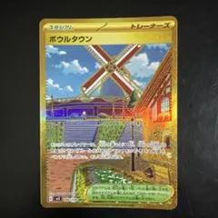 ポケモンカード　ボウルタウンur psa10 2枚　＋おまけ ポケモンカード ボウルタウンur psa10 2枚 ＋おまけ ボウルタウン ur