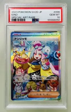 ナンジャモ　SAR PSA10 グレイバースト PSA10】 ナンジャモ SAR SV2D クレイバースト 096/071 - メルカリ