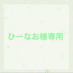 ひーなお様　専用　AS 黄色　黒