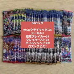 ポケモンカード　バラパック　68パック　まとめ売り