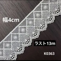 ケミカルレース約13m