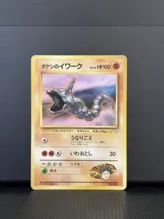 旧裏ポケモンカード　タケシのイワーク