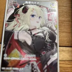 ホロライブカード　Vジャンプ5月号　付録　限定プロモ　角巻わため