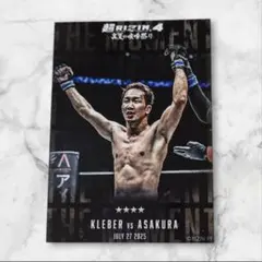 朝倉未来カード 超RIZIN.4 真夏の喧嘩祭り ABEMA PPV特典