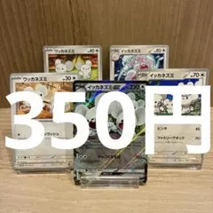 イッカネズミ ワッカネズミ 5種セット 055/066 シブゾー