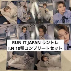 アイエン RUN IT JAPAN ラントレ 10種コンプセット スキズ② - メルカリ