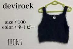 devirockデビロック◇◆シャギー キャミソール ビスチェ ベスト