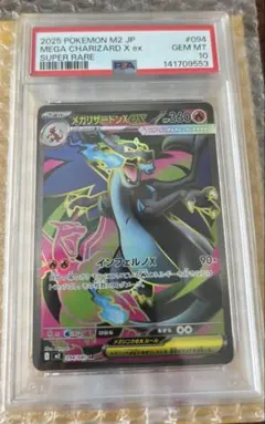 メガリザードンXex SR [M2 094/080]拡張パック　インフェルノX