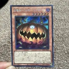 墓場のゴースト王ーパンプキングー　シークレットレア　美品　遊戯王