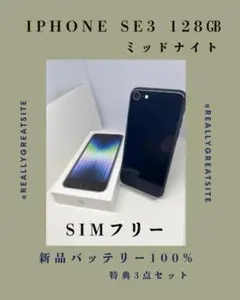 【超美品】iPhone SE3 128GB 黒　SIMフリー　新品バッテリー