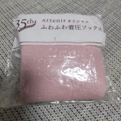 Attenir ふわふわ着圧ソックス 22-25cmのサムネイル