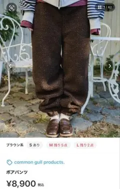 common gull products. ボアパンツ S - メルカリ