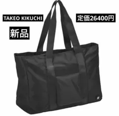 新品タケオキクチフォールディング トートバッグ 大容量　パソコンケース付　父の日のサムネイル
