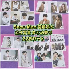 SnowMan 目黒蓮 少年たちTo be! 2019 桶 公式写真 - メルカリ