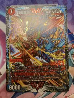 モルトnext プロモ 超戦龍覇モルトNEXT(PR)(P18/Y18) | プロモ | ドラゴンスター