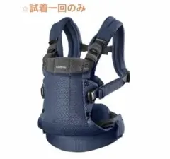 BabyBjorn ベビーキャリア HARMONY ネイビー