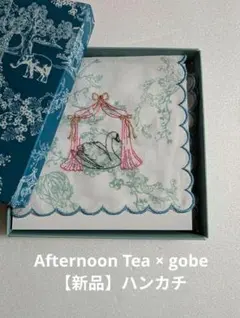 Afternoon Tea × gobe【新品】ハンカチのサムネイル