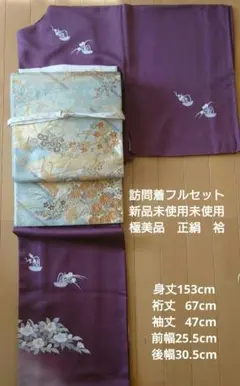 いちごタルト♪【新品未使用極美品】訪問着フルセット　正絹　袷　紗綾形地紋 いちごタルト♪様専用【新品未使用極美品】訪問着フルセット 正絹 袷