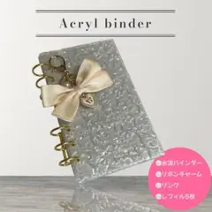 アクリルバインダー  A6  推し活  バインダー貯金　リボンチャーム　レフィル
