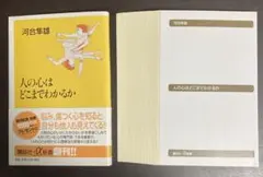 【裁断済】人の心はどこまでわかるか【セット割いたします】