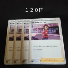 ポケカ　おとなのおねえさん　４枚セット　汎用　エクストラ　サポート　Dのサムネイル