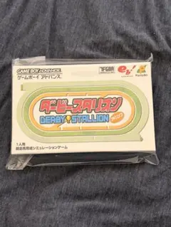 GBA ダービースタリオン アドバンス　箱付き