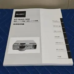 【動作確認済】GLORY 硬貨レジ釣銭機／紙幣レジ釣銭機 RT/RAD-300 楽天市場】GLORY 自動釣銭機 RT-300 RAD-300 グローリー新500円・ 新