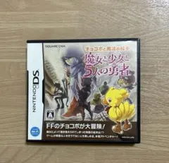 チョコボと魔法の絵本 魔女と少女と5人の勇者