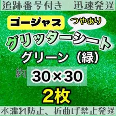 ゴージャス　ラメグリッターシート　うちわ用 規定外 グリーン　緑　うちわ文字