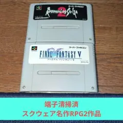 月末大特価230 SFC スクウェア名作RPGシリーズ2作品セット