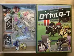 ロイヤルターフ　ボードゲーム