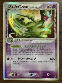 ジュカイン　ex δ種 ポケモンカード ジュカインex デルタ種 1ED PSA10 きせきの結晶
