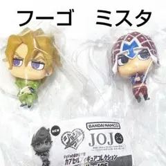 ジョジョ カプセルフィギュアコレクション フーゴ ミスタ
