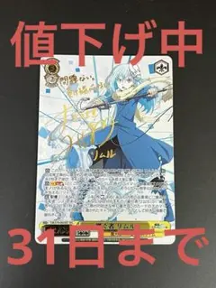 【最終値下げ】ヴァイスシュヴァルツ　流されるまま リムル　サイン　SSP+ ヴァイスシュヴァルツ 流されるまま リムル サイン SSP+