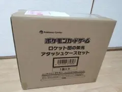 即日発送♪【未使用品】 ロケット団のアタッシュケース 2個 ポケモンカードゲーム 新品未開封 ロケット団の栄光
