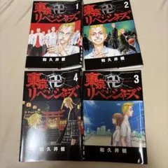 東京卍リベンジャーズ 1〜4巻 初版帯付き 東京卍リベンジャーズ 1〜4巻 初版帯付き - メルカリ