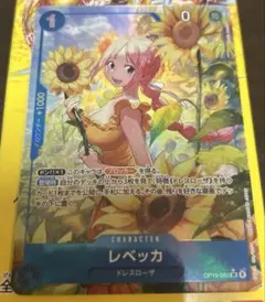 レベッカ　SR⭐︎ sr パラレル