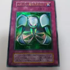 ARS9 遊戯王 メタル化・魔法反射装甲 ウルトラ ARS 初期 PSA PSA10 メタル化魔法反射装 ウルトラレア 遊戯王 初期 PSA10 メタル化