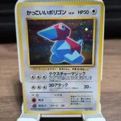 かっこいいポリゴン「ニンテンドー64Wゲットだぜキャンペーン」 プレゼントカードのサムネイル
