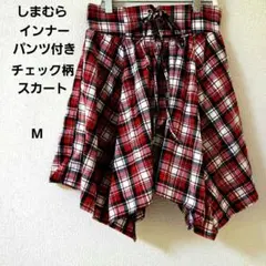 インナーパンツ付き　赤と白のチェック柄　アシンメトリー　フレアスカート　Mサイズのサムネイル