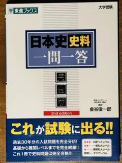2026年最新】東進 日本史 テキストの人気アイテム - メルカリ