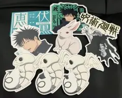 一番くじ 呪術廻戦 死滅回游 ～壱～　N賞ステッカーセット　伏黒恵