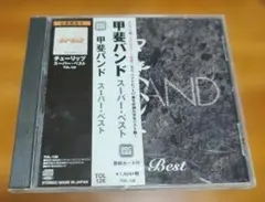 甲斐バンド　スーパーベスト CD