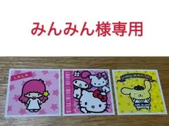 みんみん様専用